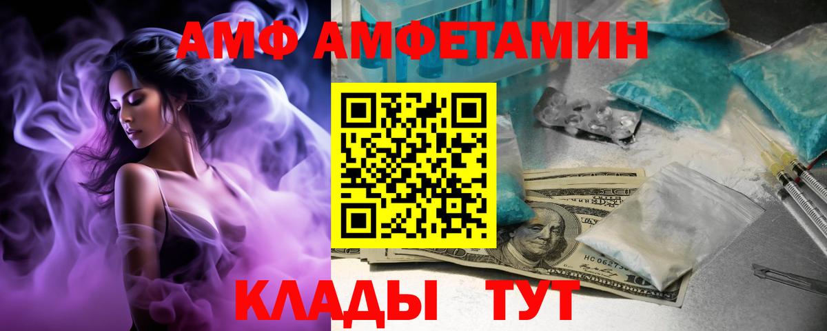 Amphetamine VHQ  АМФ  Гуково  Вход с VPN 