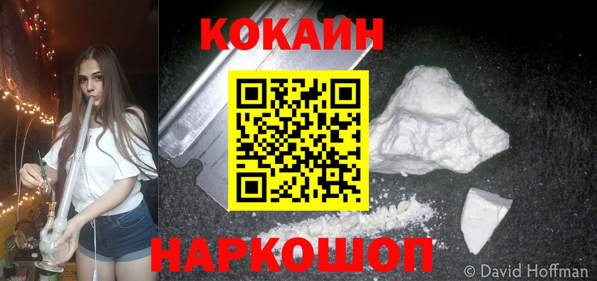 Cocaine  закладки  Вход с VPN  Гуково  COCAIN Перу 
