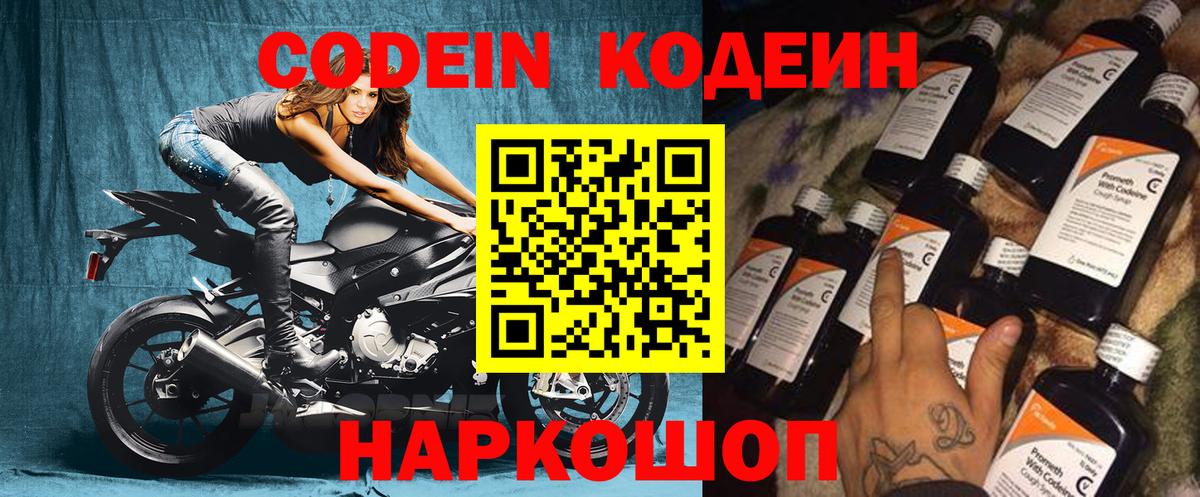 Кодеиновый сироп Lean напиток Lean (лин) Гуково