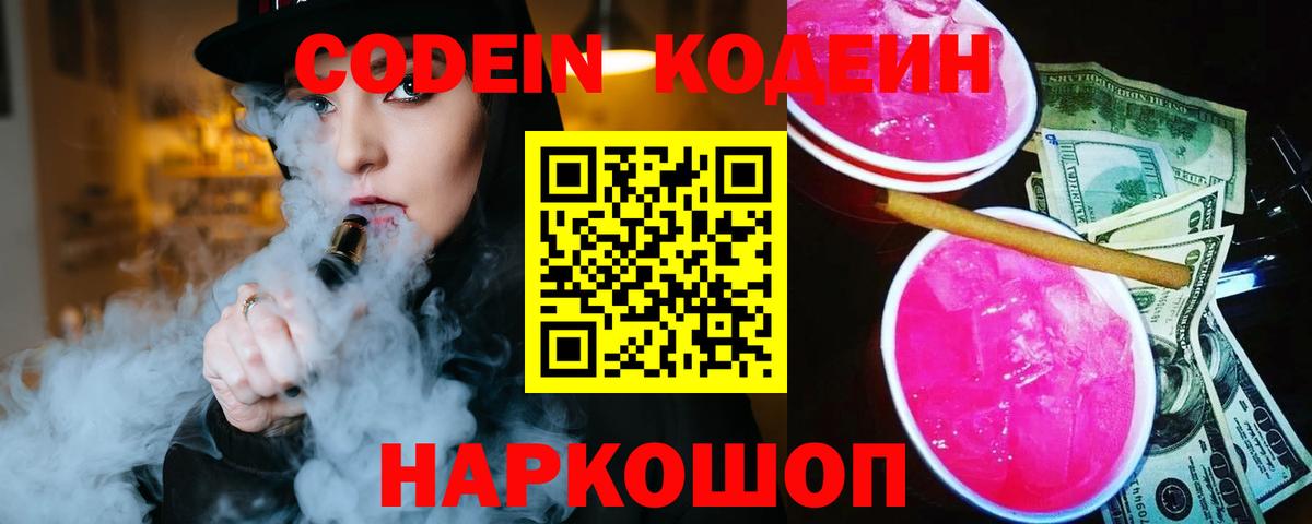 Кодеиновый сироп Lean напиток Lean (лин)  Кодеин напиток Lean (лин)  Вход с VPN  Гуково 