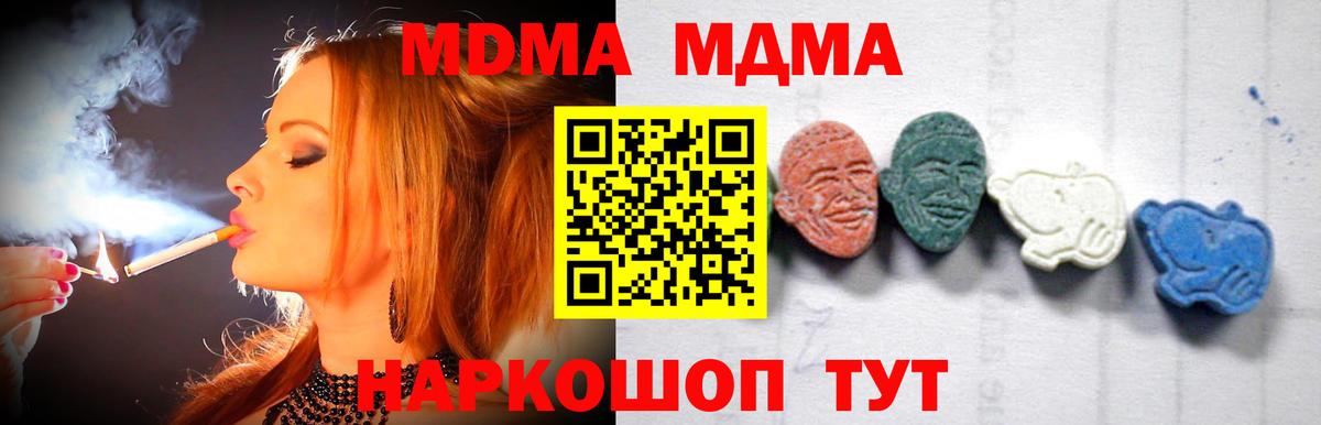 МДМА  Вход с VPN  Гуково  МДМА crystal  МДМА молли 