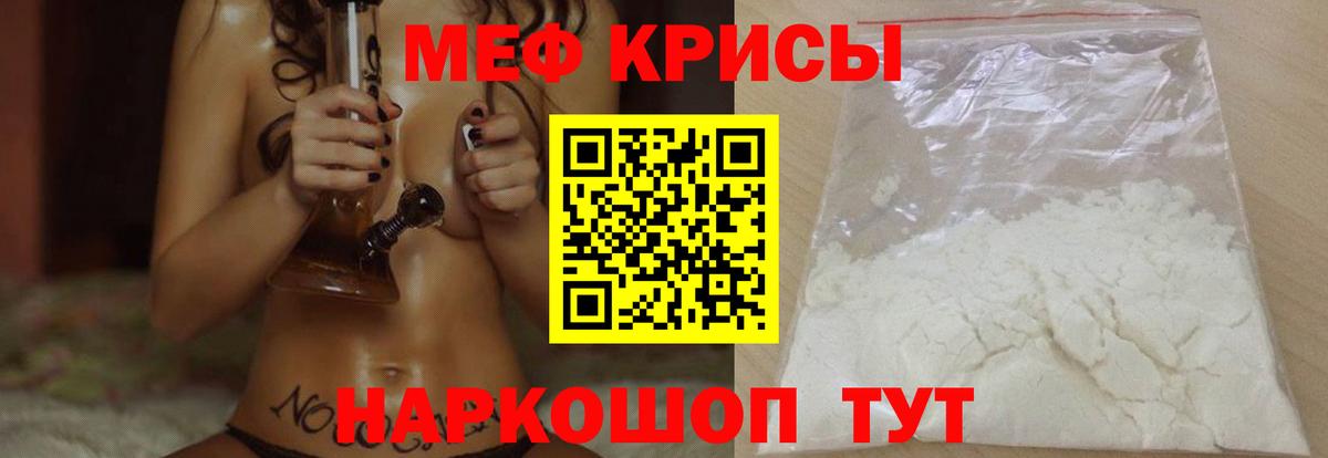 Меф мяу мяу  Гуково