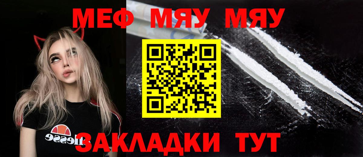 МЯУ-МЯУ mephedrone  МЕФ  Гуково  Вход с VPN  Меф VHQ 