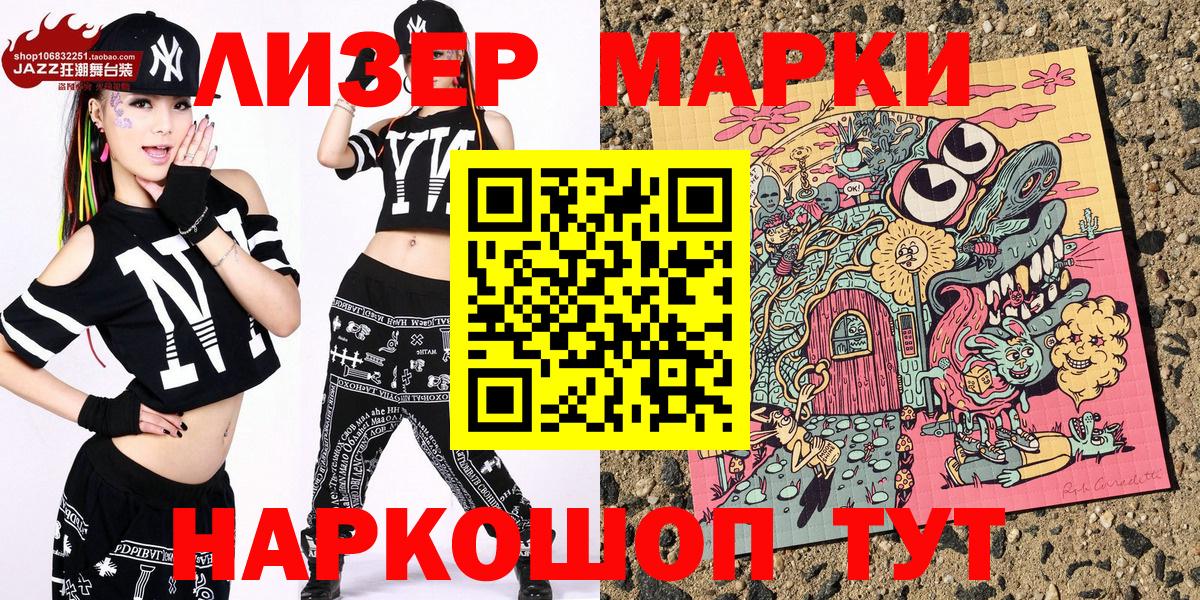 Гуково  Марки N-bome 1,5мг  Вход с VPN 